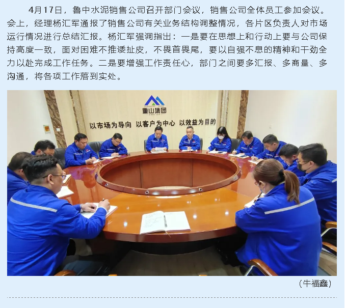 魯中水泥銷售公司召開(kāi)部門(mén)會(huì)議62