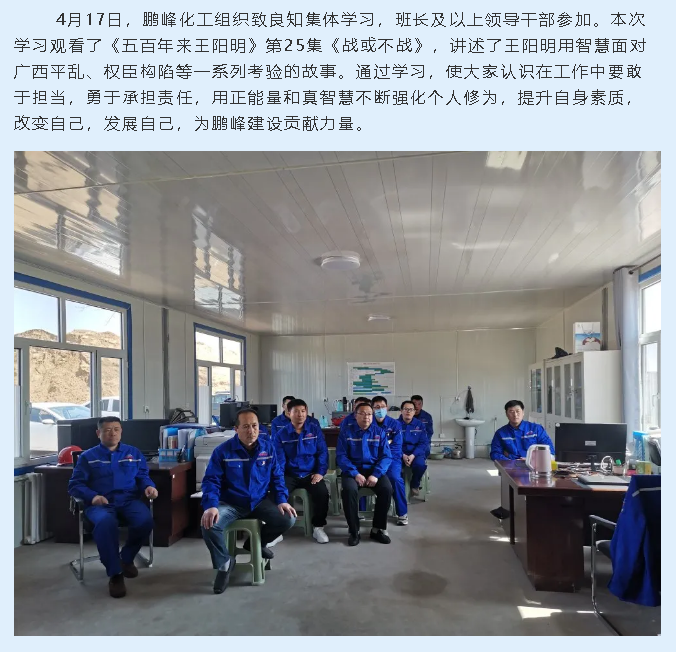鵬峰化工組織集體學習80