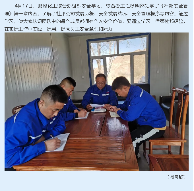 鵬峰化工組織集體學習80