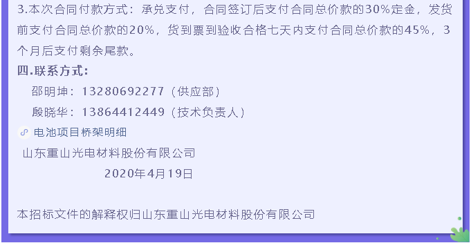 【招標公告】重山光電91