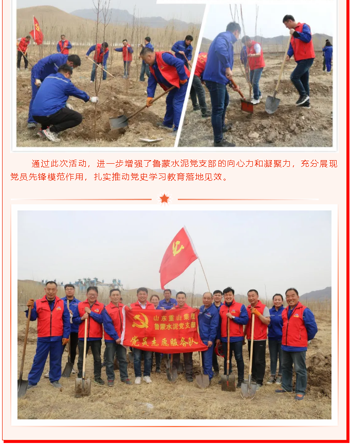 魯蒙水泥黨支部開展植樹活動(dòng)42