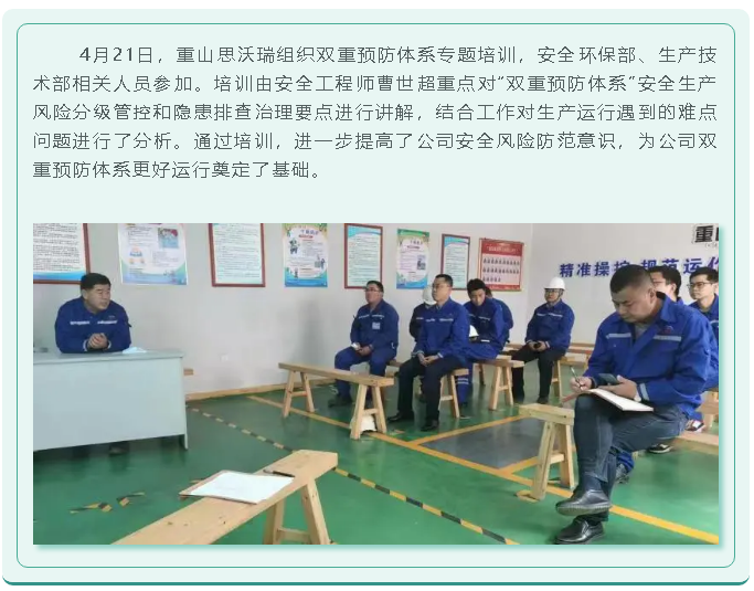重山思沃瑞組織雙重預(yù)防體系專題培訓(xùn)33