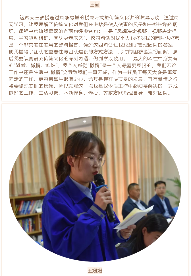 【學(xué)習(xí)分享】集團(tuán)高層研修班《傳統(tǒng)文化與現(xiàn)代企業(yè)管理》課程心得分享（二）18