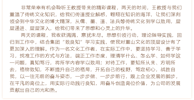 【學(xué)習(xí)分享】集團(tuán)高層研修班《傳統(tǒng)文化與現(xiàn)代企業(yè)管理》課程心得分享（二）18
