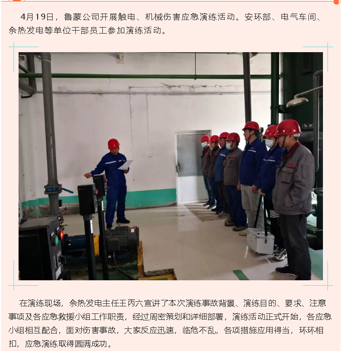 魯蒙公司組織觸電、機(jī)械傷害應(yīng)急演練92