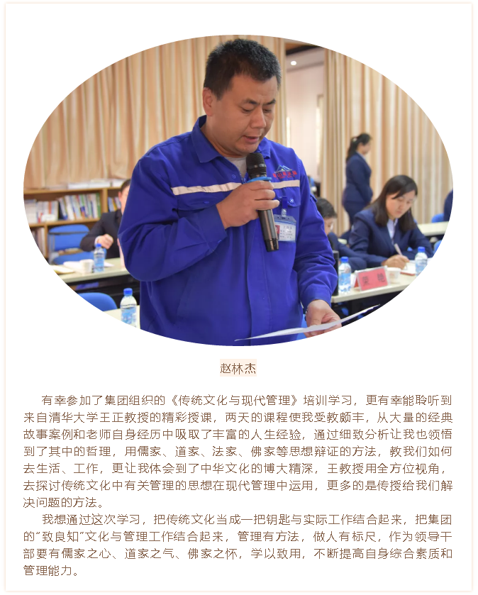 【學(xué)習(xí)分享】集團(tuán)高層研修班《傳統(tǒng)文化與現(xiàn)代企業(yè)管理》課程心得分享77