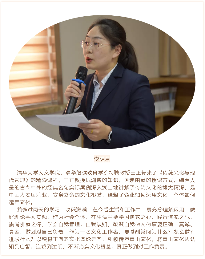 【學(xué)習(xí)分享】集團(tuán)高層研修班《傳統(tǒng)文化與現(xiàn)代企業(yè)管理》課程心得分享77