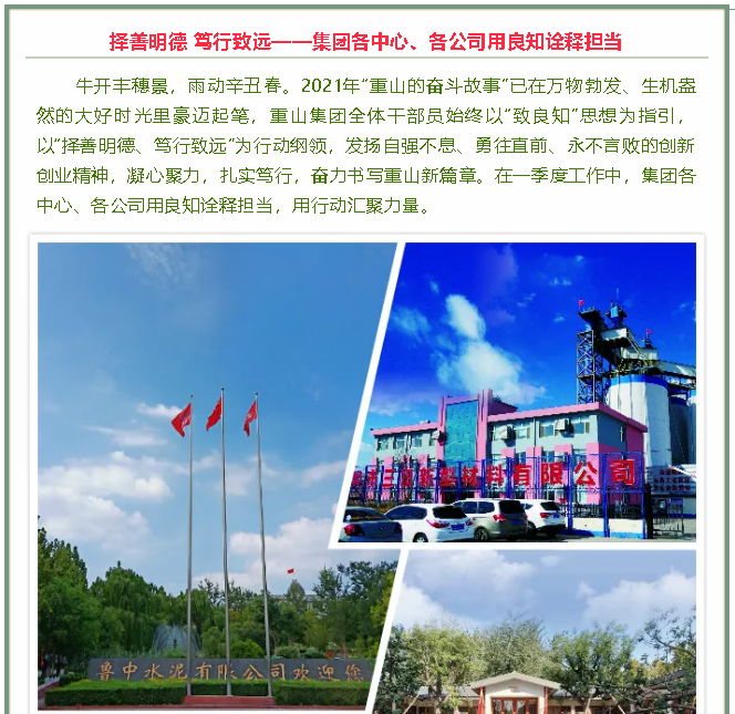 重山這一周，擇善明德 篤行致遠(yuǎn)23