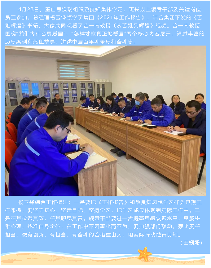  重山思沃瑞組織致良知集體學(xué)習(xí)79