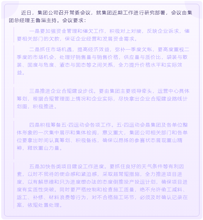 集團公司召開常委會議79