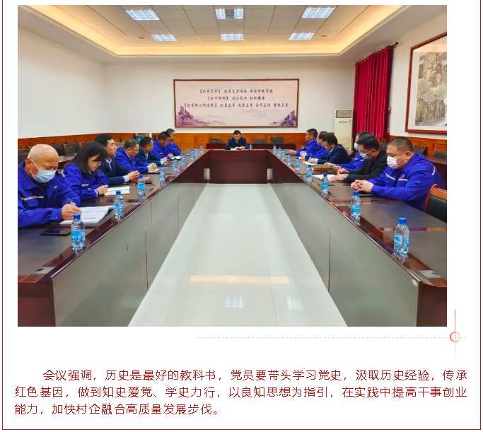 學(xué)黨史 強(qiáng)黨性 跟黨走 ——南韓化工黨支部、集團(tuán)機(jī)關(guān)黨支部開(kāi)展黨史學(xué)習(xí)教育主題活動(dòng)90