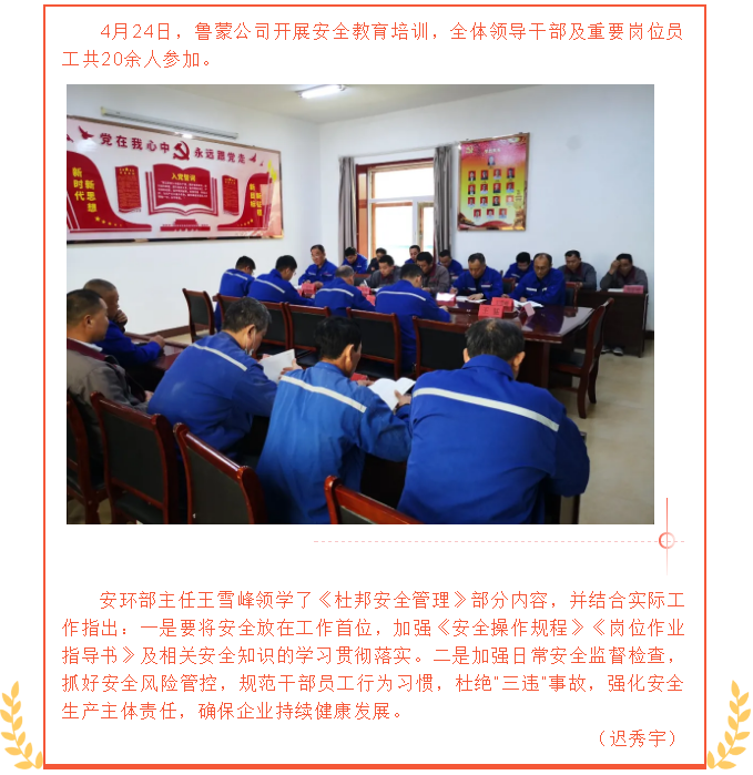 魯蒙公司開展安全教育培訓(xùn)50