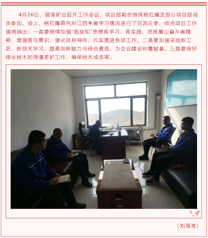 螢澤礦業(yè)召開(kāi)工作會(huì)議56