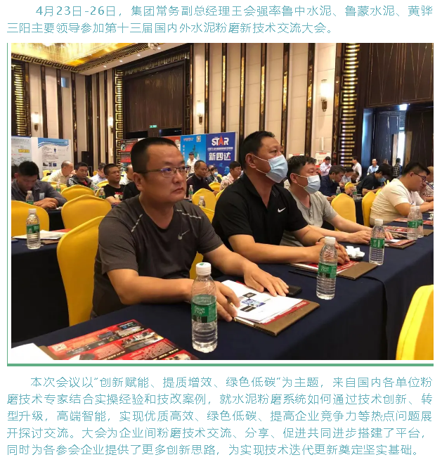 集團參加第十三屆國內外水泥粉磨新技術交流會100