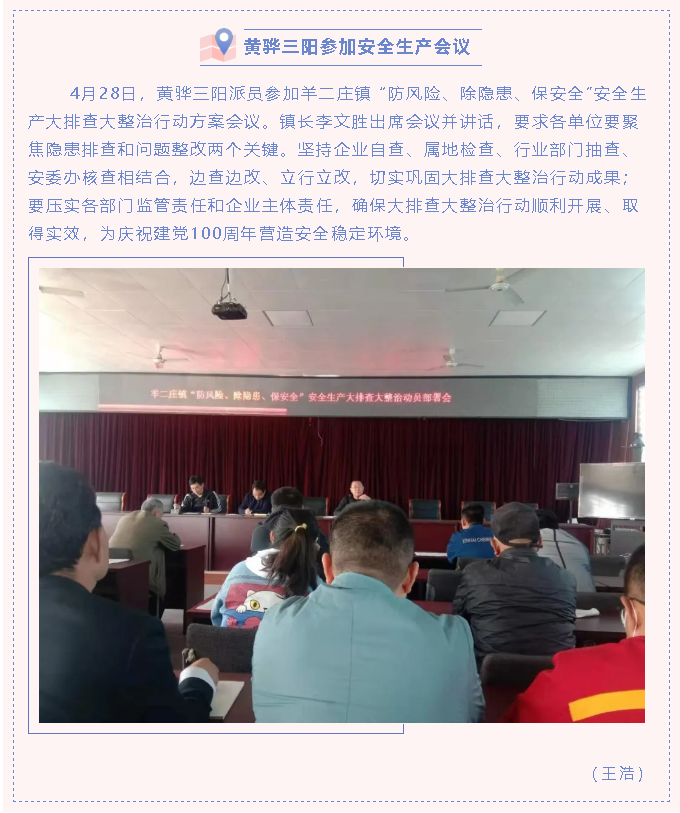 黃驊三陽參加安全生產(chǎn)會(huì)議73