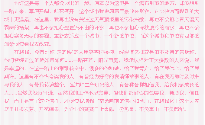 【員工風采】鵬峰，我向你奔赴而來45