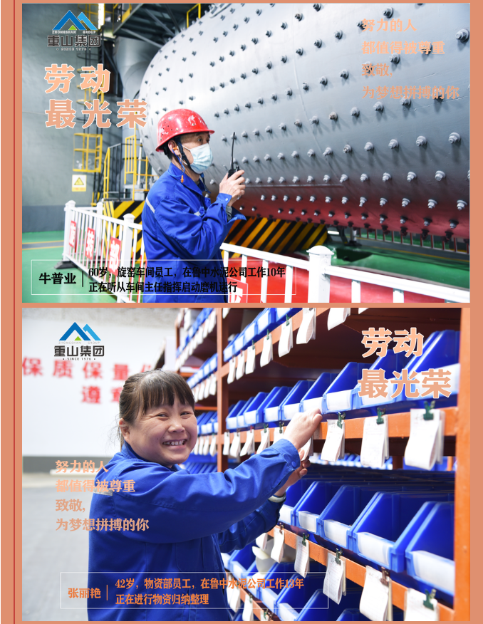 【勞動(dòng)最光榮】致敬重山奮斗者！27