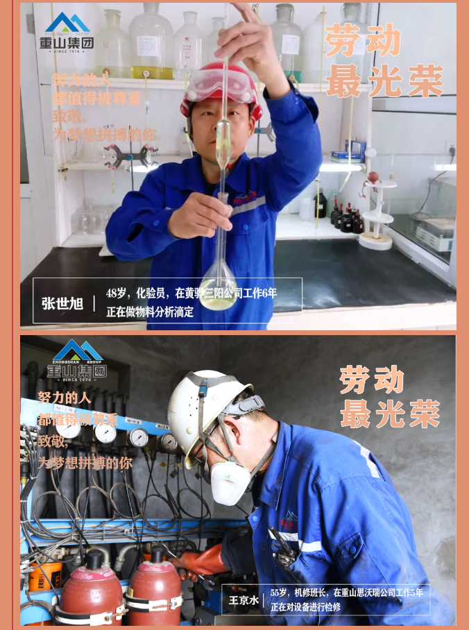 【勞動(dòng)最光榮】致敬重山奮斗者！27