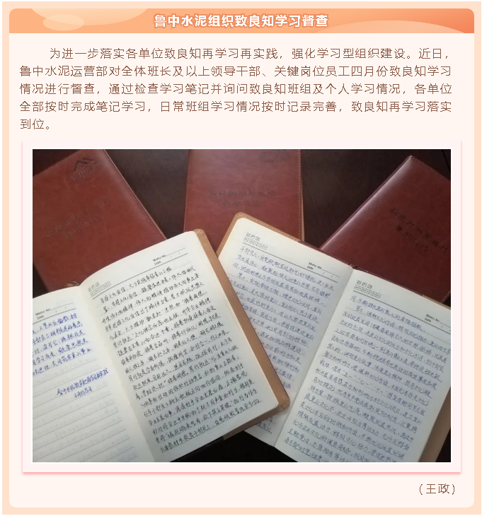 魯中水泥組織致良知學習督查91