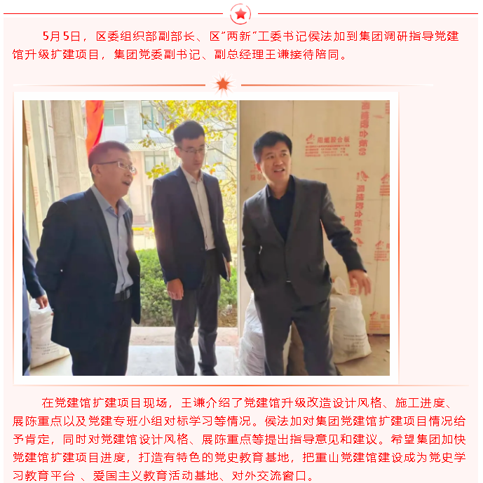 區(qū)委組織部領(lǐng)導(dǎo)到集團(tuán)調(diào)研黨建工作87