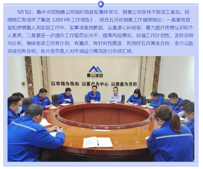 魯中水泥銷售公司組織致良知集體學習51