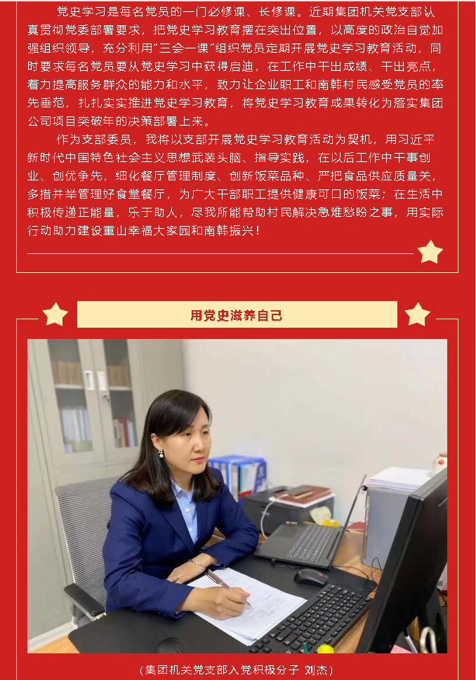 黨史的味道有點(diǎn)甜 黨史學(xué)習(xí)教育心得分享（二）82