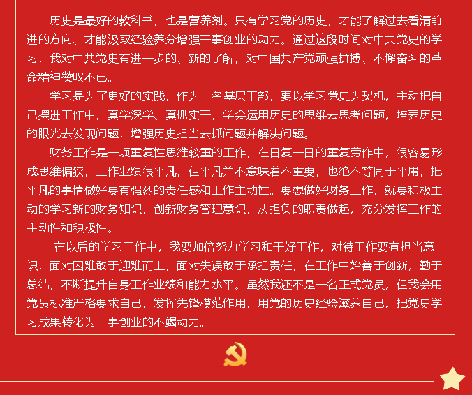 黨史的味道有點(diǎn)甜 黨史學(xué)習(xí)教育心得分享（二）82