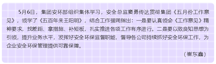 集團安環(huán)部組織集體學習10