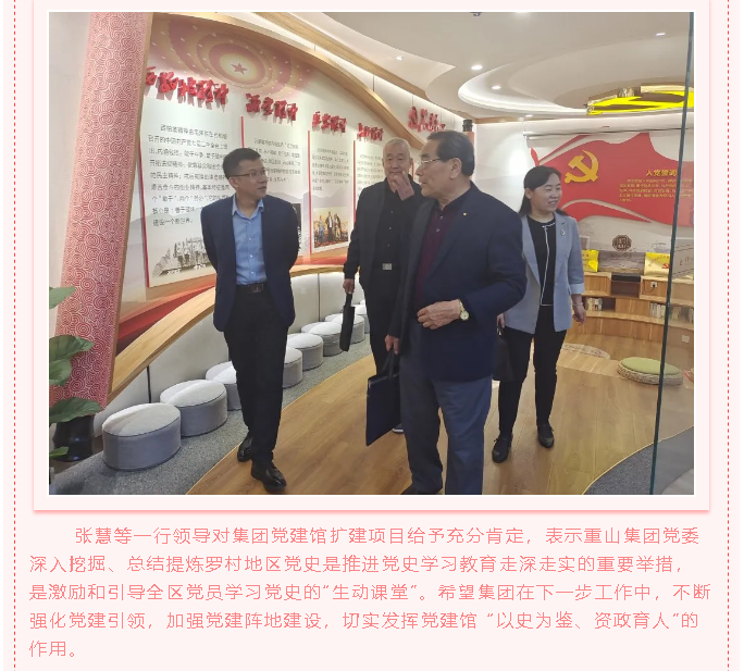 區(qū)委黨史研究中心到集團(tuán)調(diào)研黨建工作38