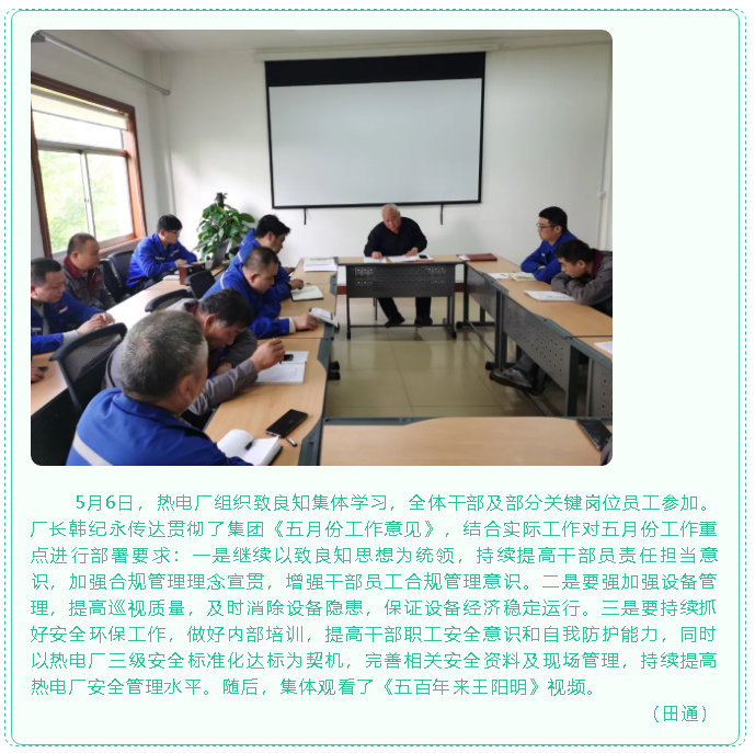 熱電廠組織致良知集體學習82