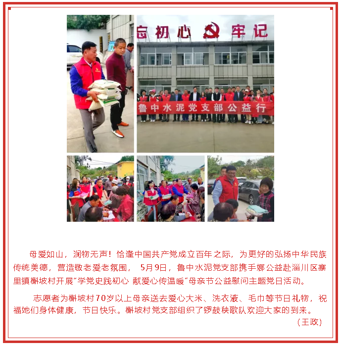 學黨史踐初心  獻愛心傳溫暖 ——魯中水泥黨支部開展主題黨日活動17