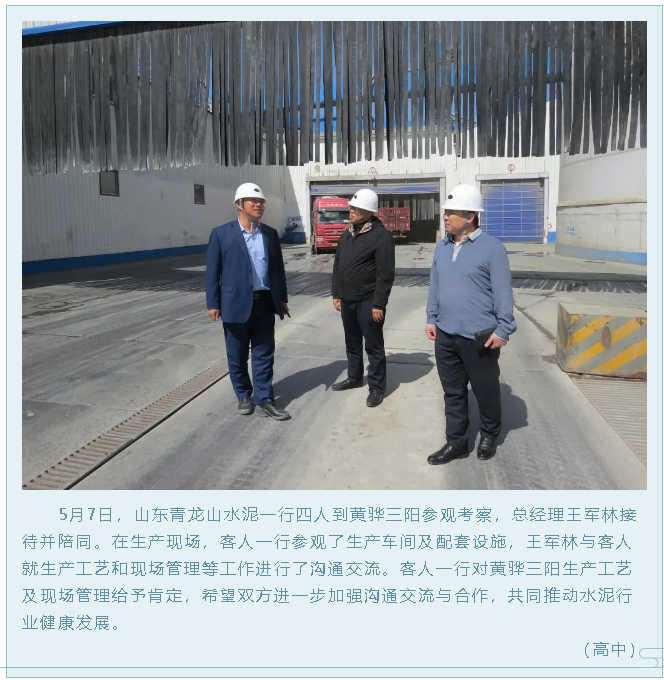 山東青龍山水泥到黃驊三陽(yáng)參觀考察87