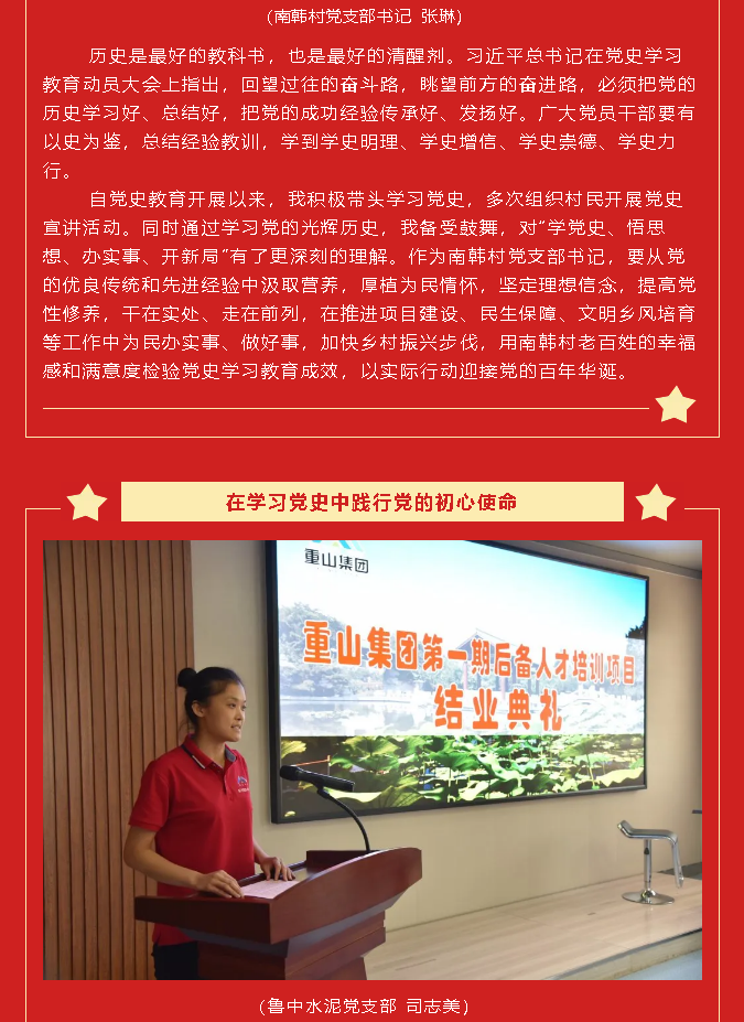 黨史學(xué)習(xí)教育心得分享（三）40