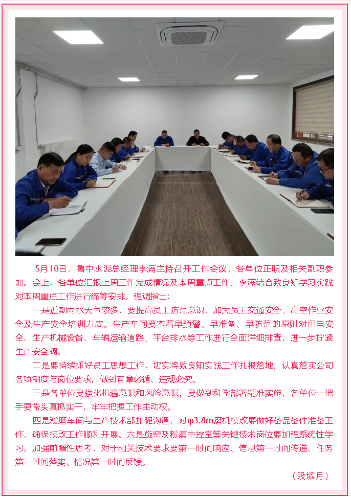 魯中水泥召開部門聯(lián)席會議94