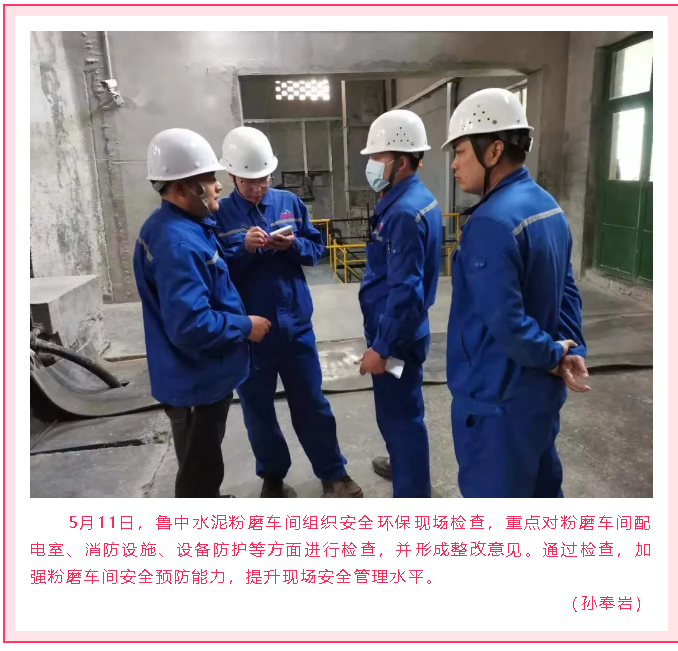 魯中水泥粉磨車間組織現(xiàn)場檢查22