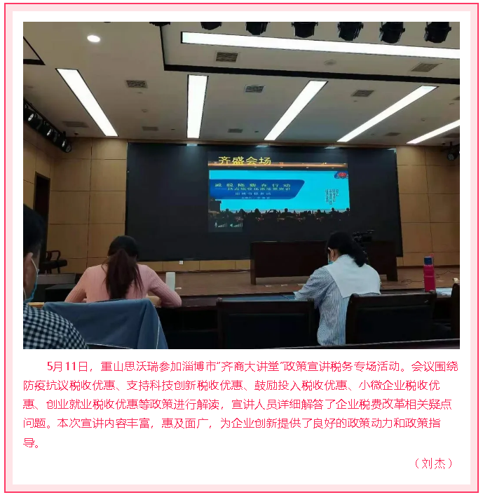 重山思沃瑞參加市政策宣講活動38