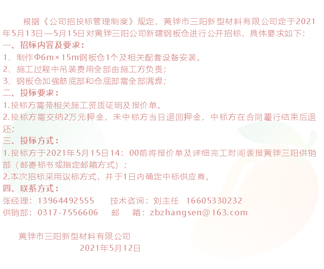 【招標公告】黃驊三陽12