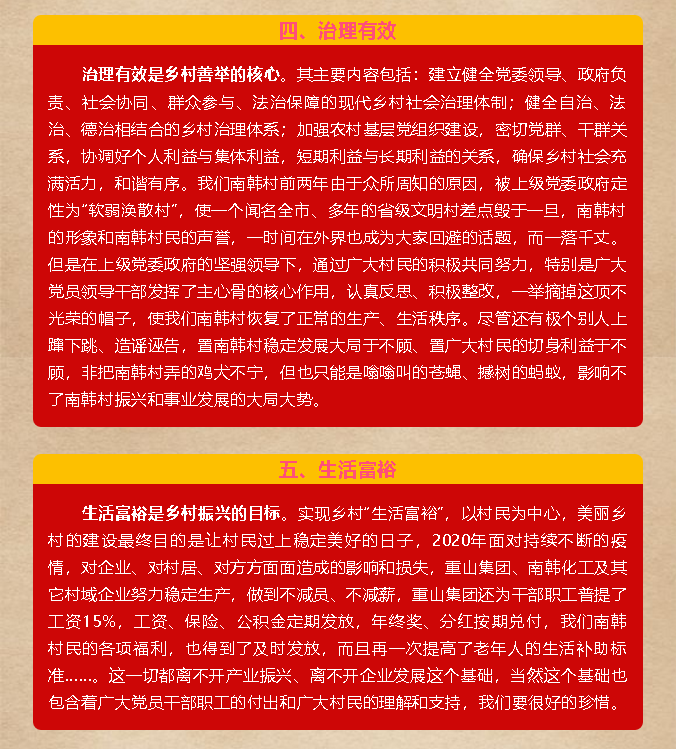 鄉(xiāng)村振興的基礎在產業(yè)，靈魂在文化 —李學書記在重山集團黨委暨南韓村黨員大會上的講話49