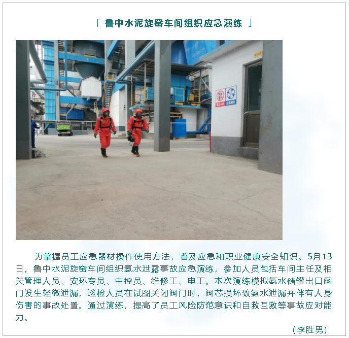 魯中水泥旋窯車(chē)間組織應(yīng)急演練29