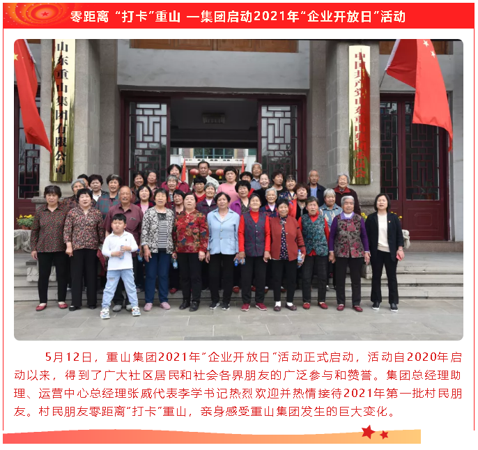 【重山這一周】推動(dòng)村企融合高質(zhì)量發(fā)展27