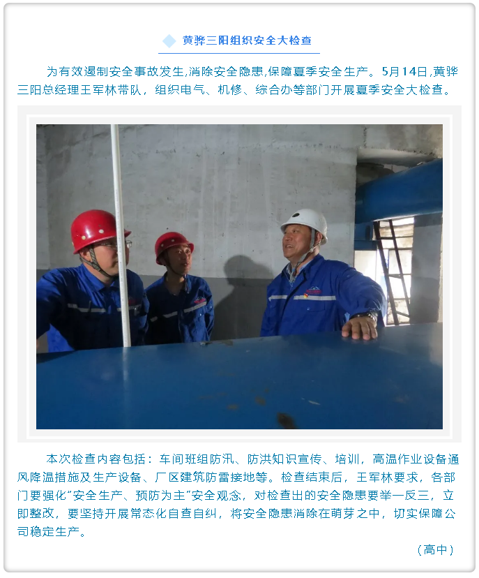 黃驊三陽組織安全大檢查25