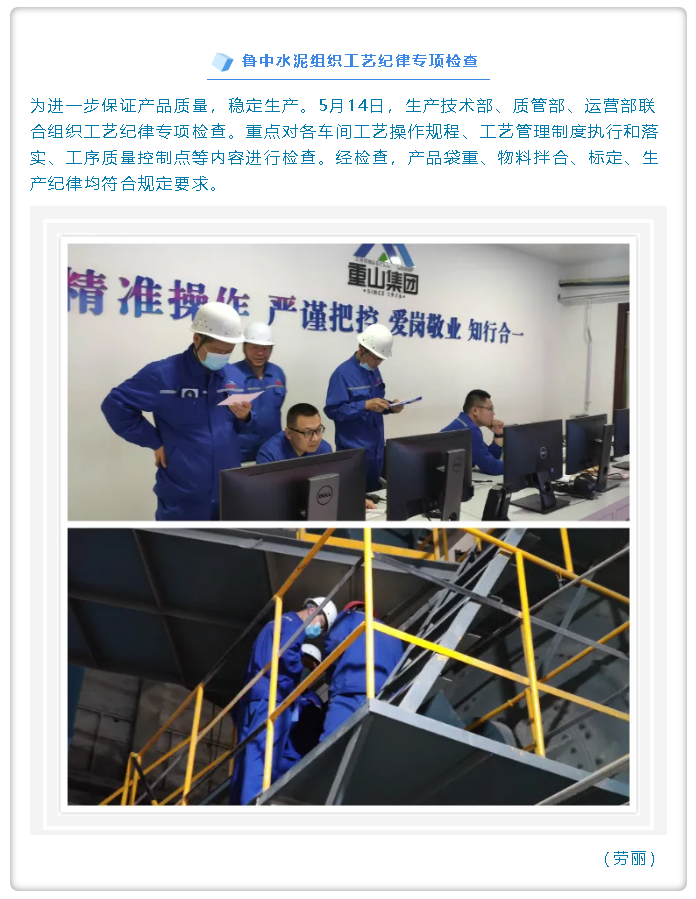 魯中水泥組織工藝紀(jì)律專項(xiàng)檢查32