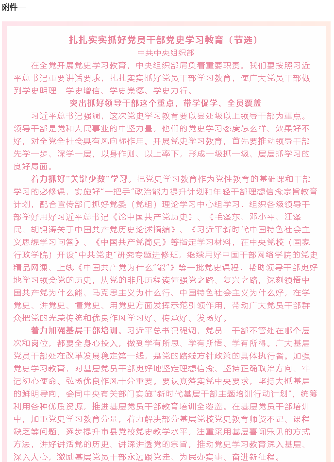 【通知】集團(tuán)黨委黨員5月份學(xué)習(xí)通知3