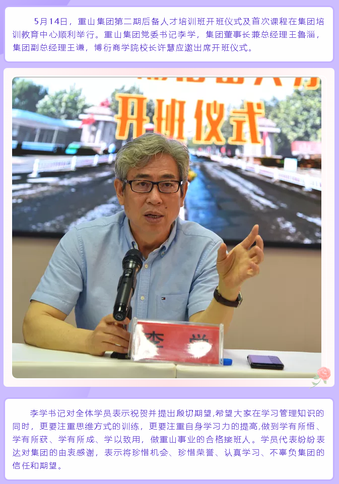 我們開學(xué)了！ 集團(tuán)第二期后備人才培訓(xùn)班42