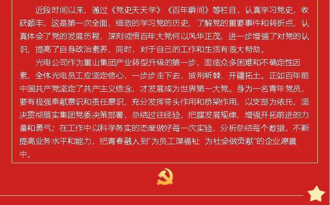 黨史的味道有點(diǎn)甜——黨史學(xué)習(xí)教育心得分享（四）83