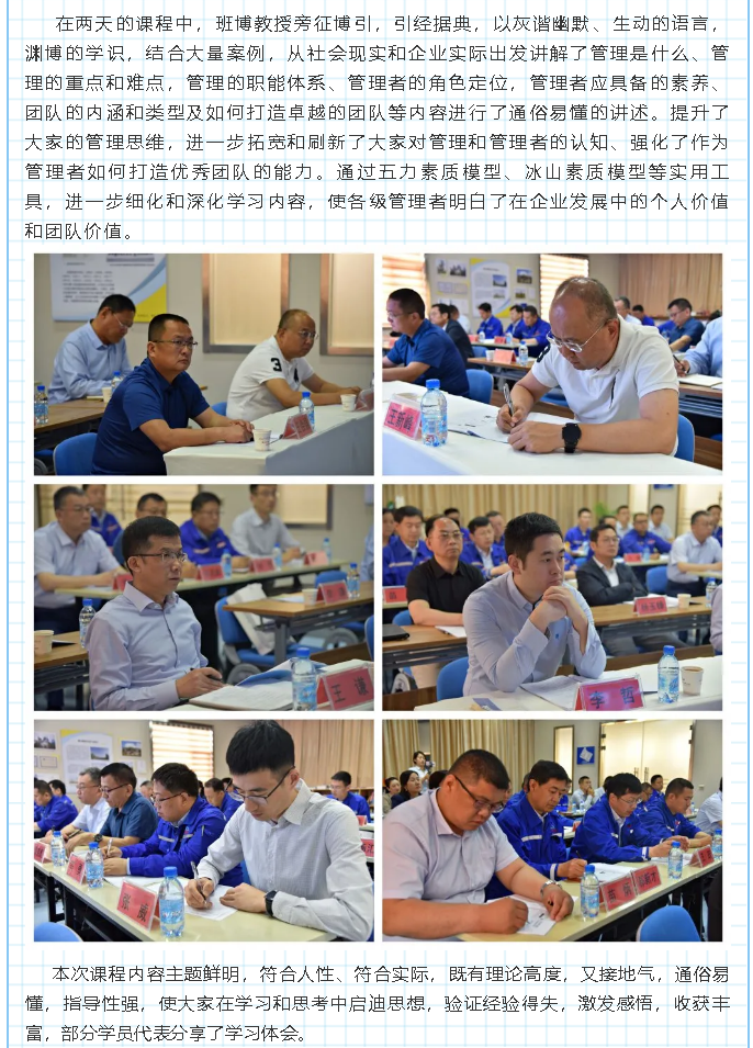 重山集團高層研修班第二期課程開講17