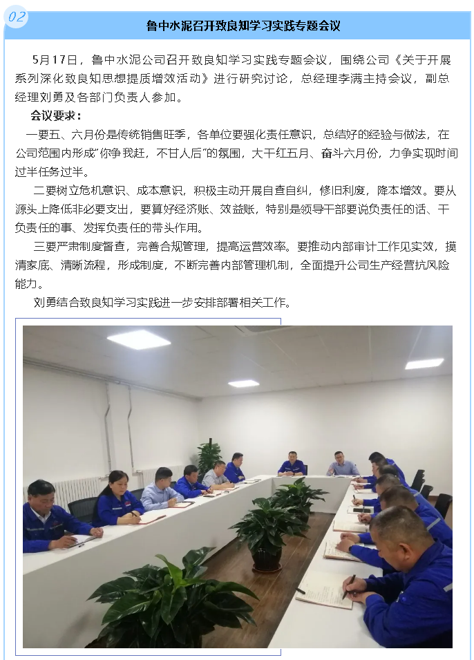 魯中水泥召開致良知學(xué)習(xí)實(shí)踐專題會議11