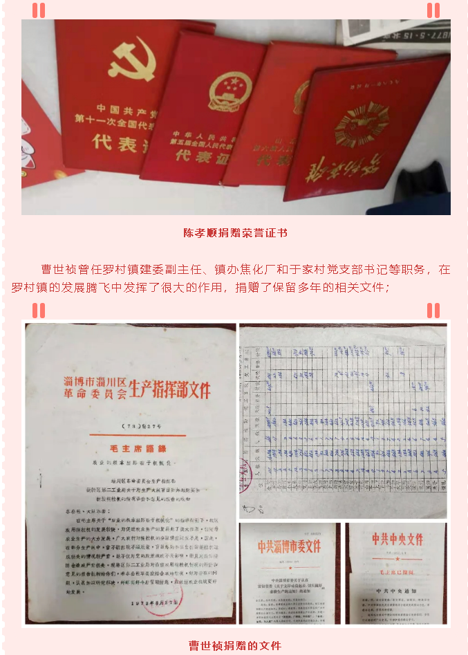 紅色傳承——社會(huì)各界捐贈(zèng)珍貴黨史材料23