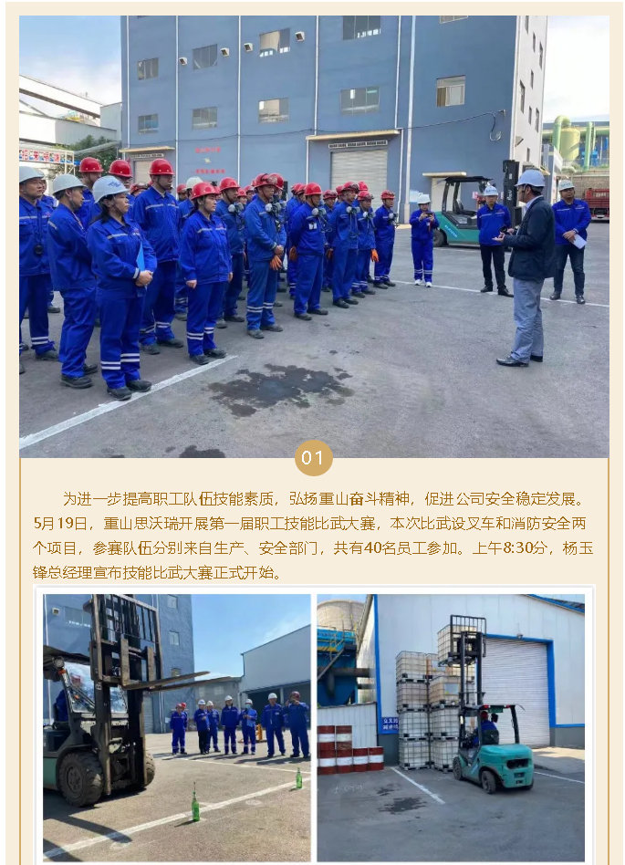 崗位練兵強技能，技能比武展風(fēng)采 ——重山思沃瑞成功舉辦職工技能比武活動16