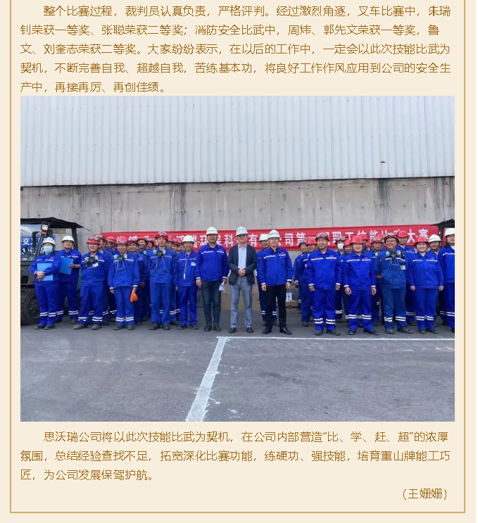 崗位練兵強技能，技能比武展風(fēng)采 ——重山思沃瑞成功舉辦職工技能比武活動16